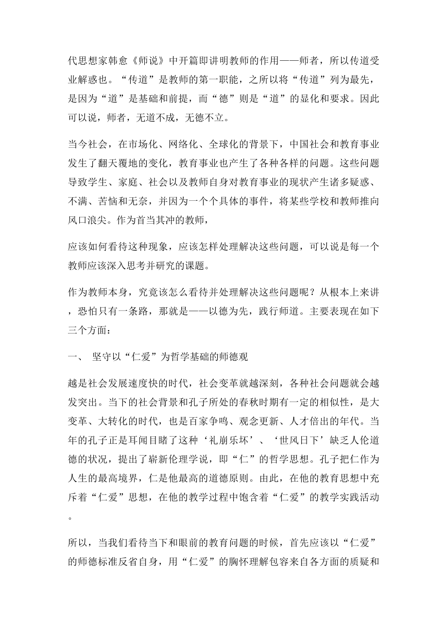 师德教育主题征文.docx_第2页