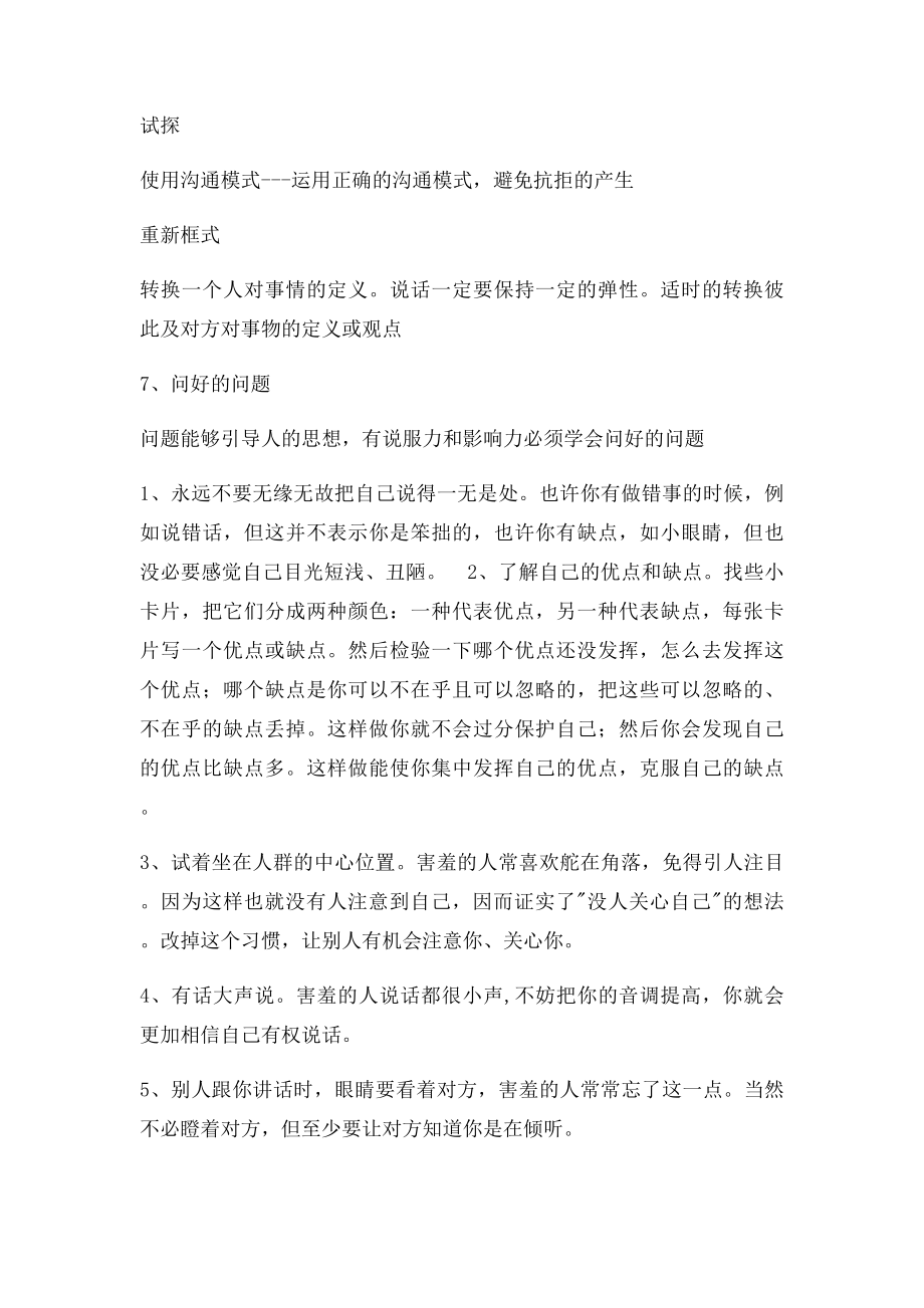 怎样提高自己的语言表达能力.docx_第2页