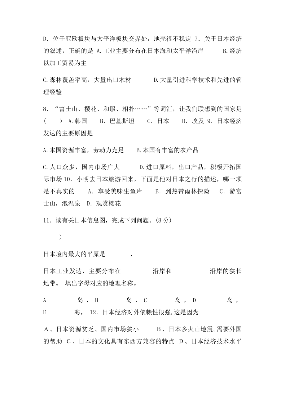 日本练习题.docx_第2页