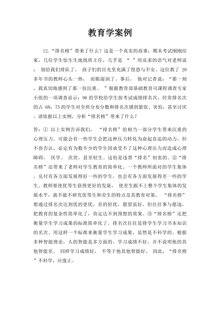 教育学案例.docx_第1页