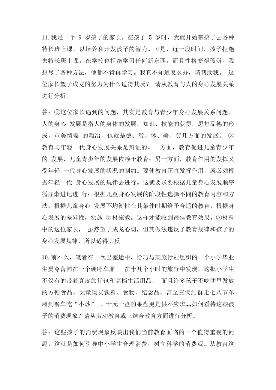 教育学案例.docx_第2页