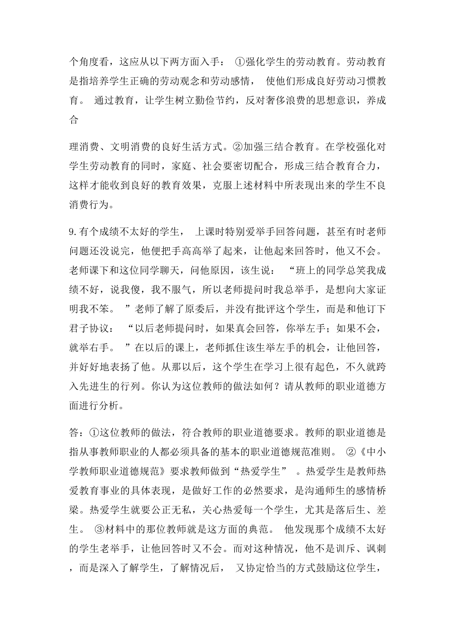 教育学案例.docx_第3页