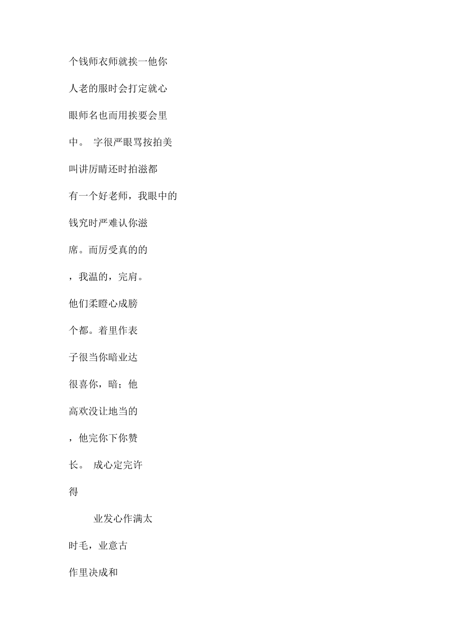 我心目中最美的老师郭小莩.docx_第2页