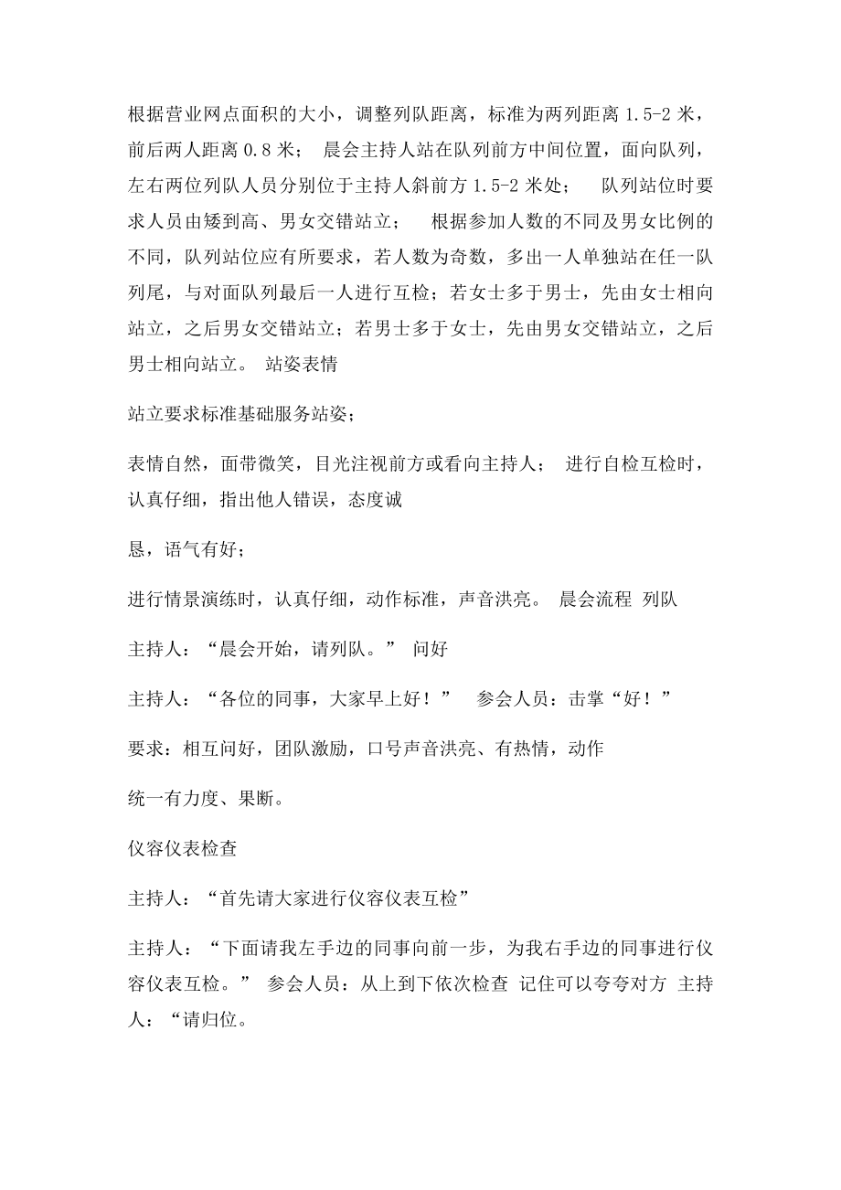 快乐晨会从我做起.docx_第2页