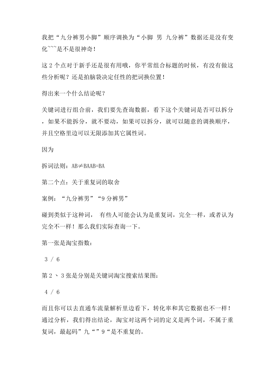 宝贝的题如何拆分关键词.docx_第2页