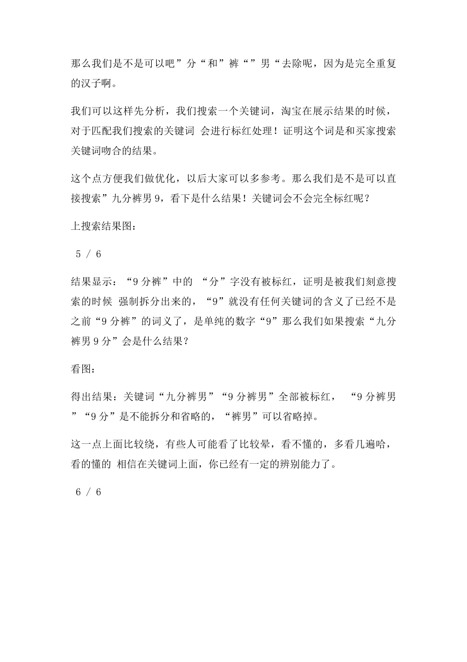 宝贝的题如何拆分关键词.docx_第3页