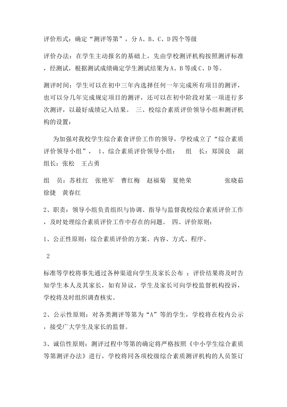 学生综合素质评价实施办法.docx_第2页