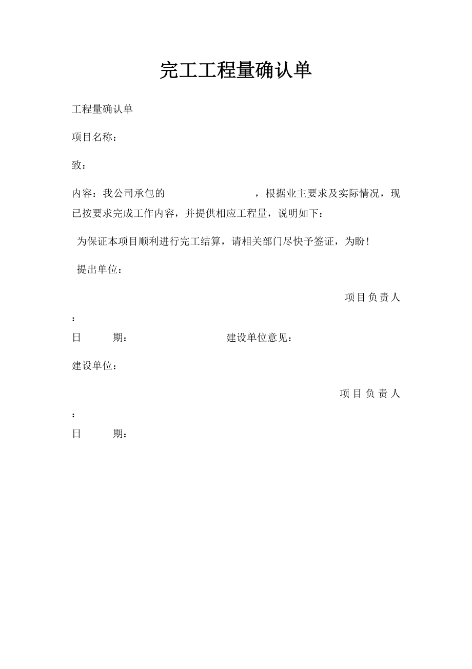 完工工程量确认单 .docx_第1页