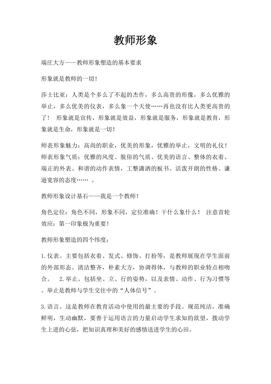 教师形象.docx_第1页