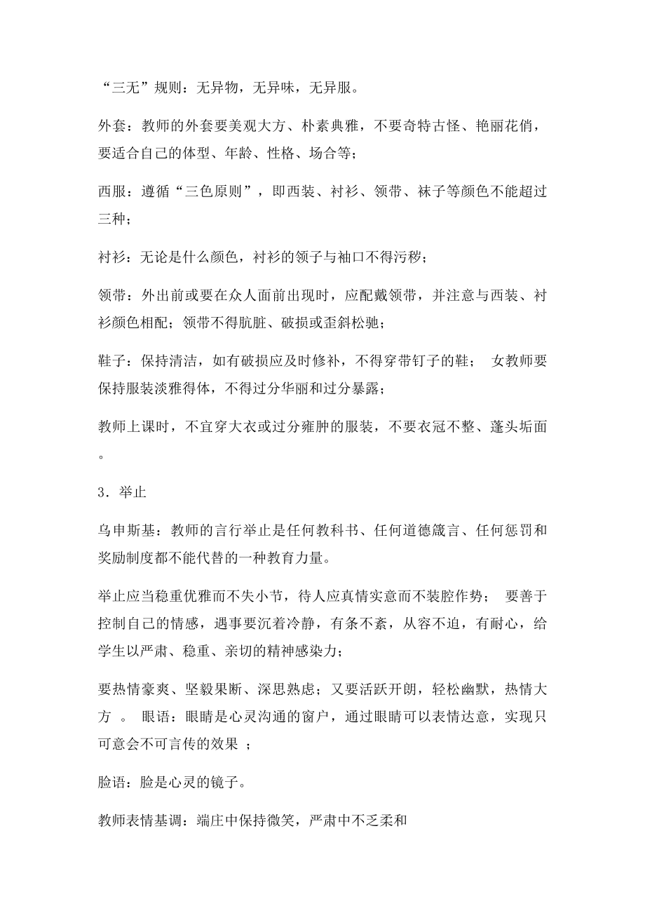 教师形象.docx_第3页