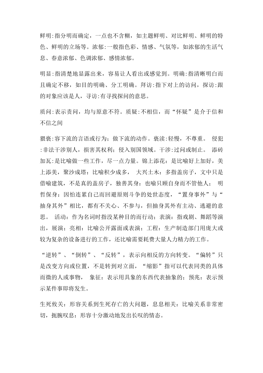 实词辨析.docx_第2页