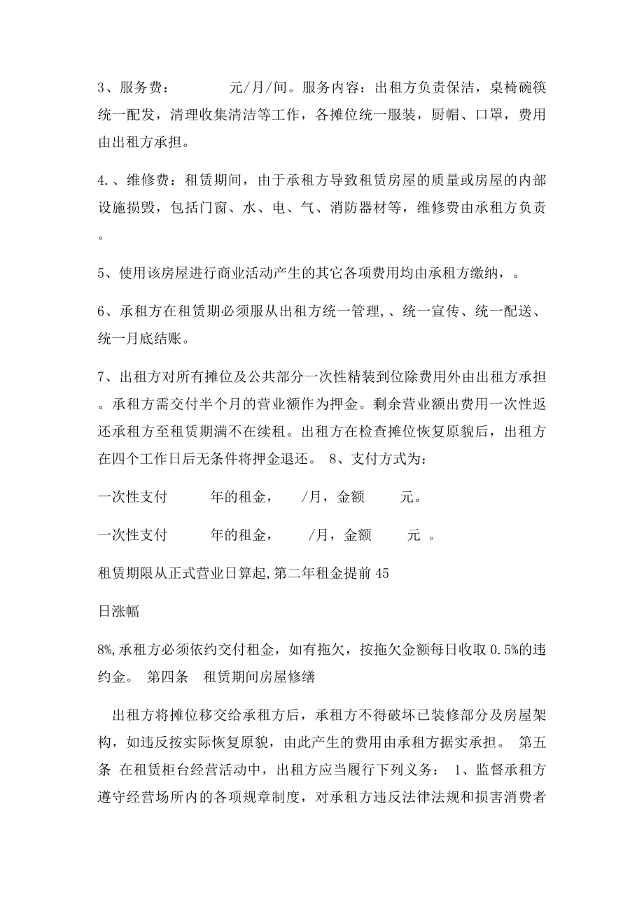 小吃城摊位出租合同书.docx_第2页