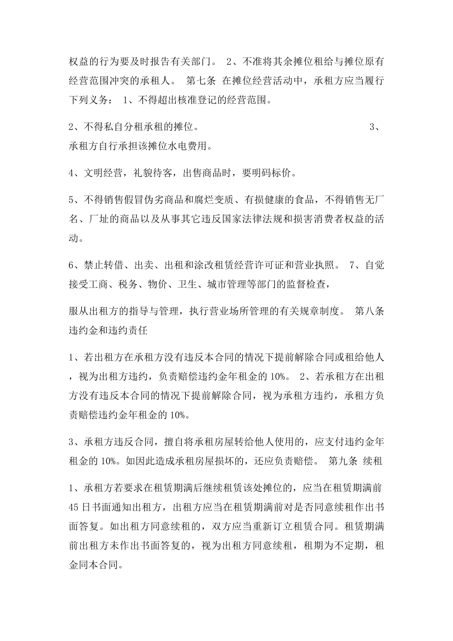 小吃城摊位出租合同书.docx_第3页