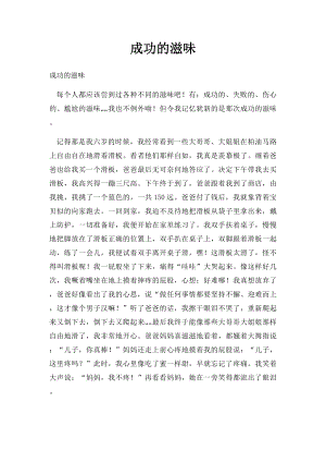 成功的滋味(1).docx