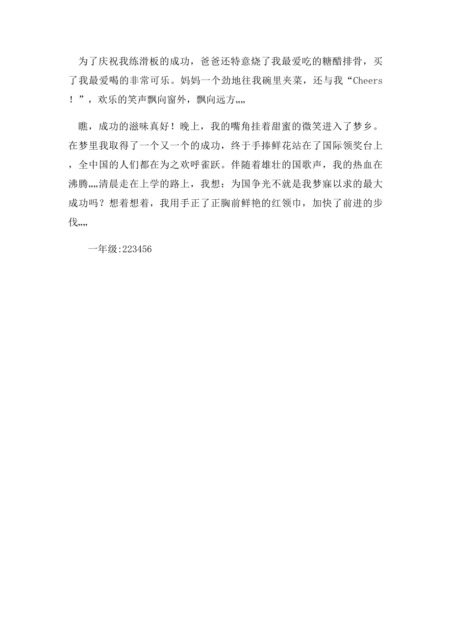 成功的滋味(1).docx_第2页