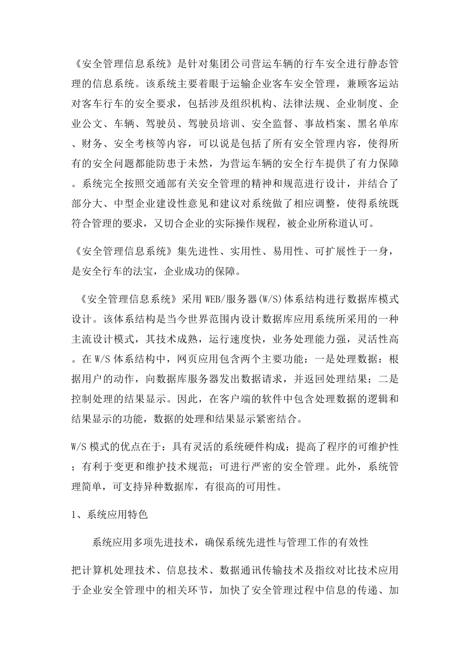 安全管理信息系统介绍.docx_第3页