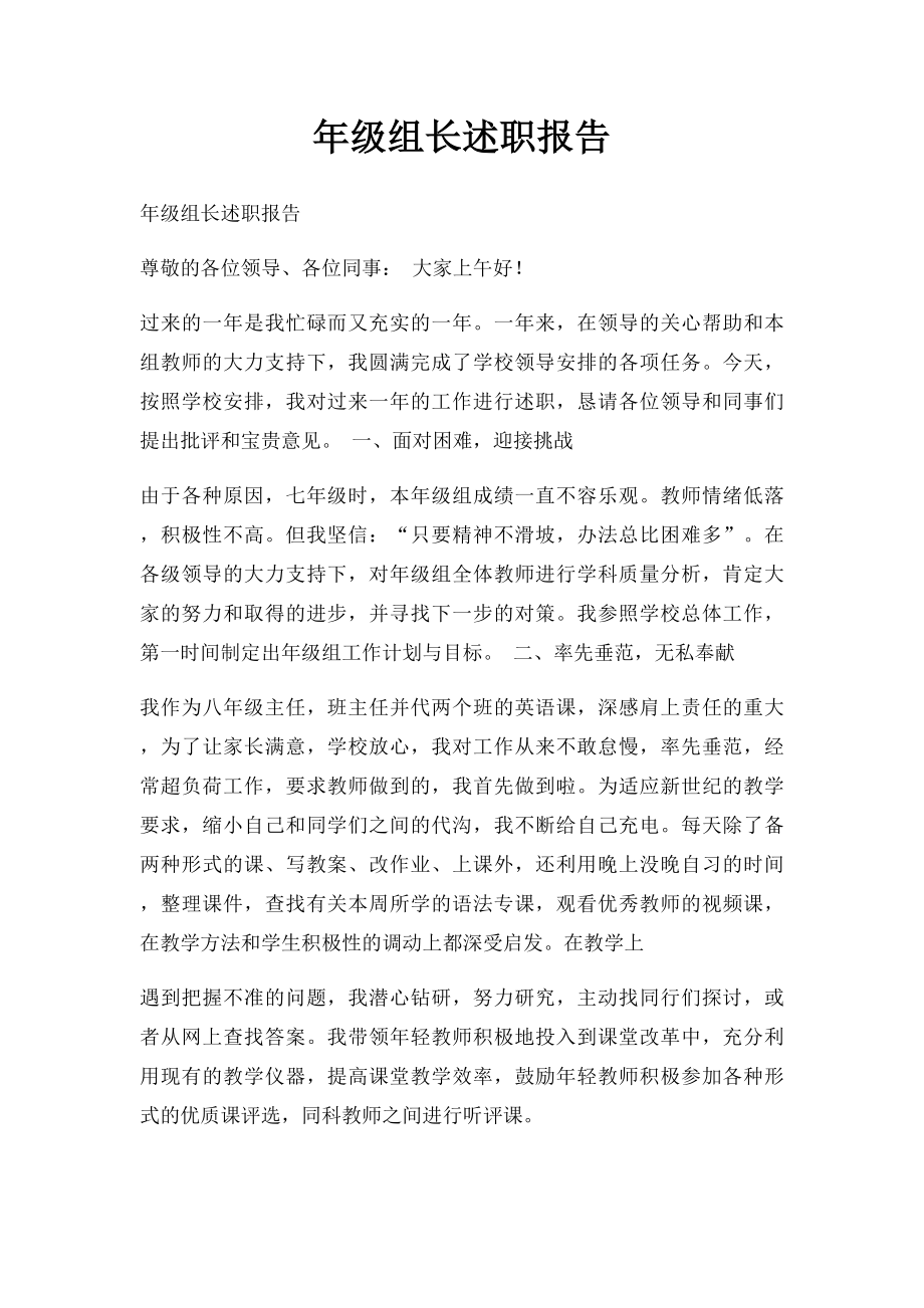 年级组长述职报告.docx_第1页