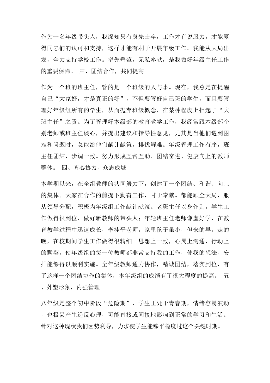 年级组长述职报告.docx_第2页