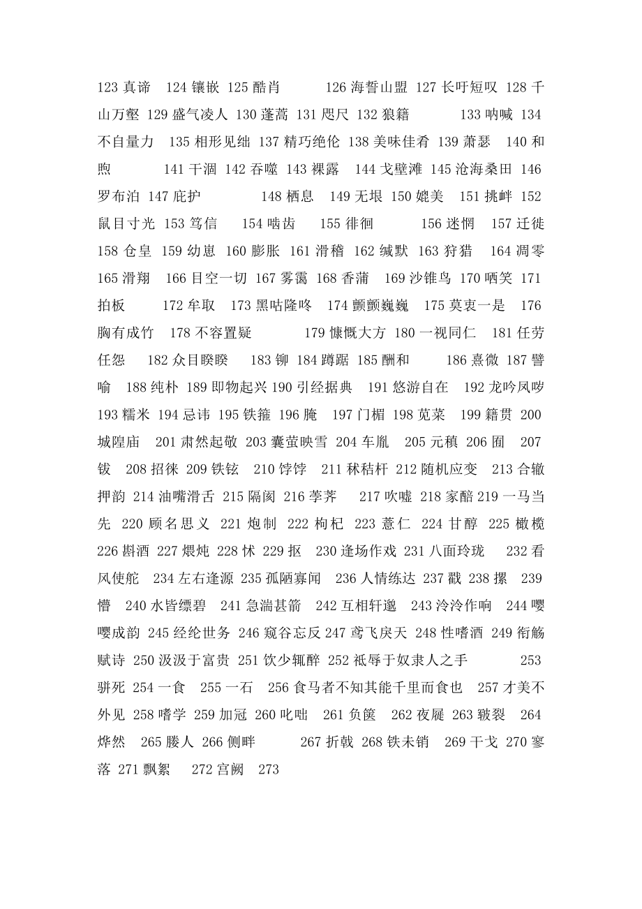 年级下语文综合练习题及答案.docx_第2页