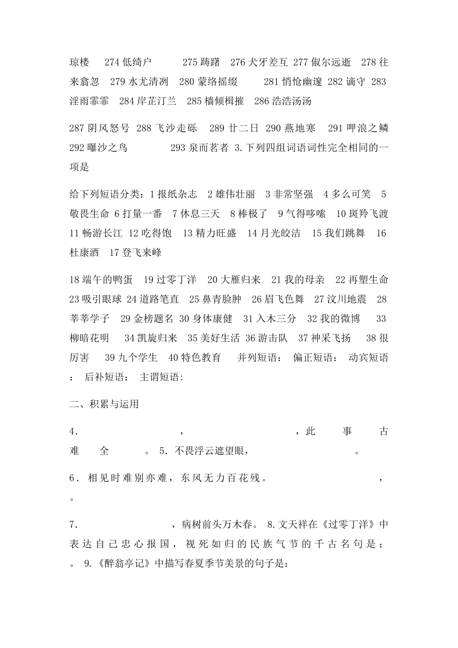 年级下语文综合练习题及答案.docx_第3页