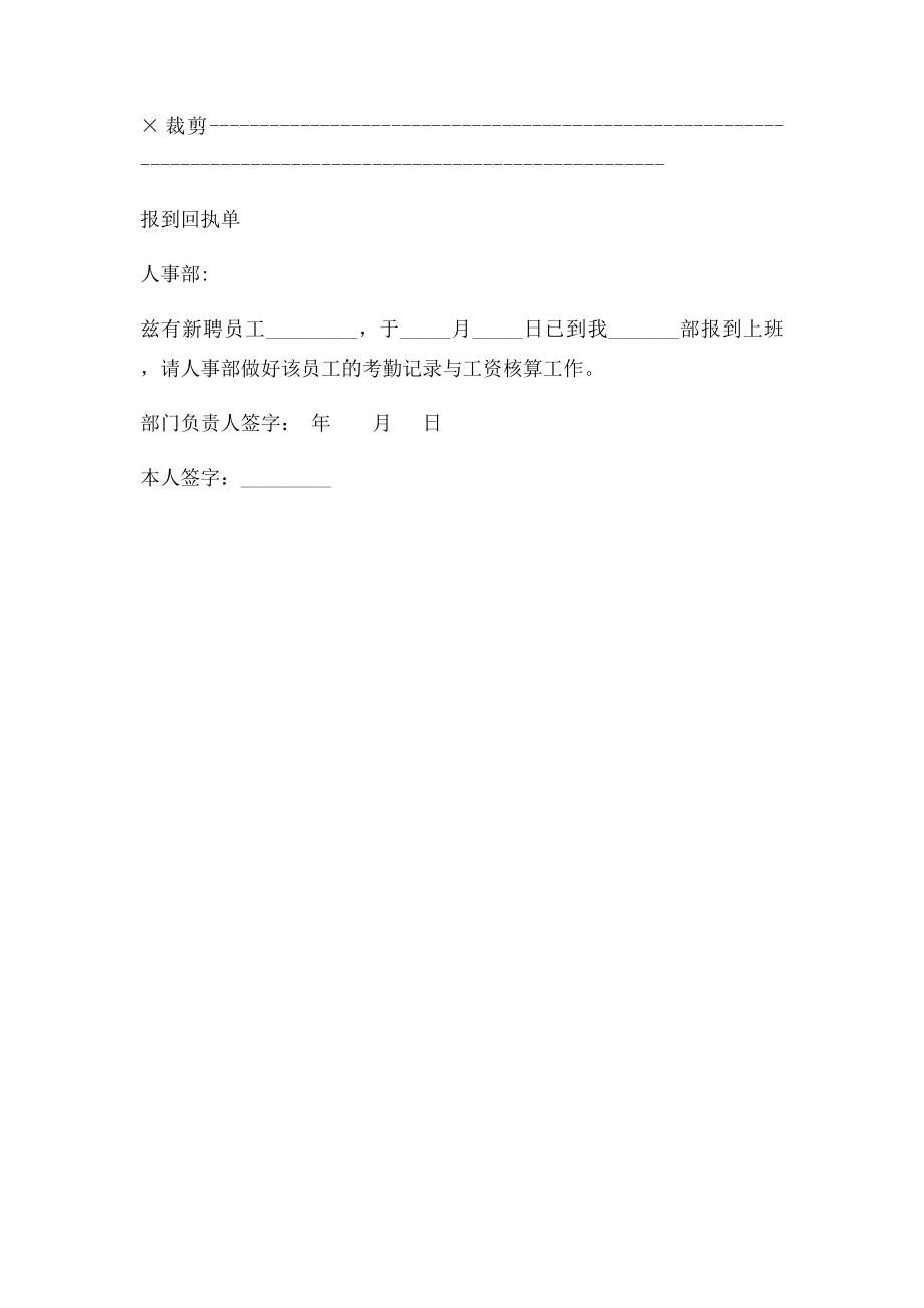 录用员工报到通知书.docx_第2页