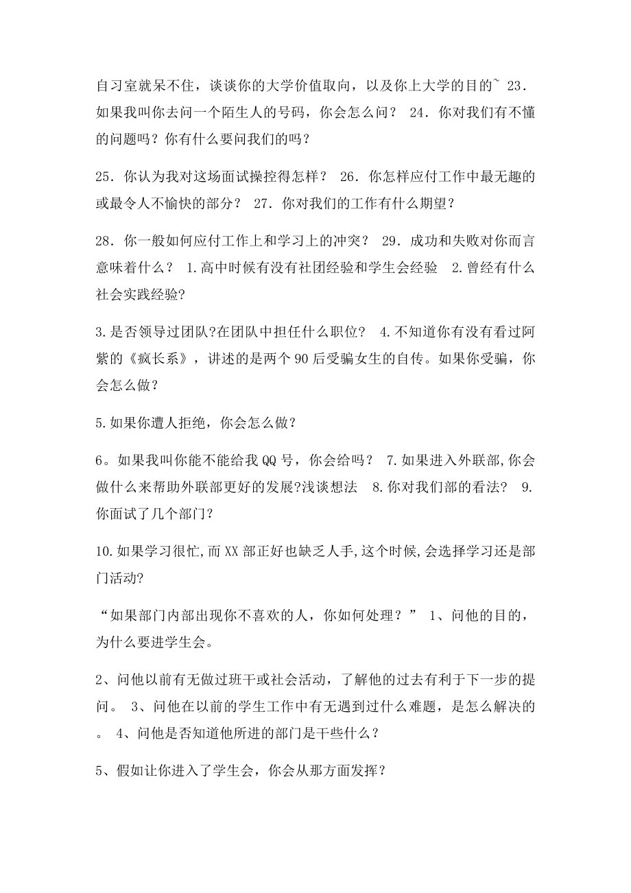 学生会招新面试问题 超级有用.docx_第3页