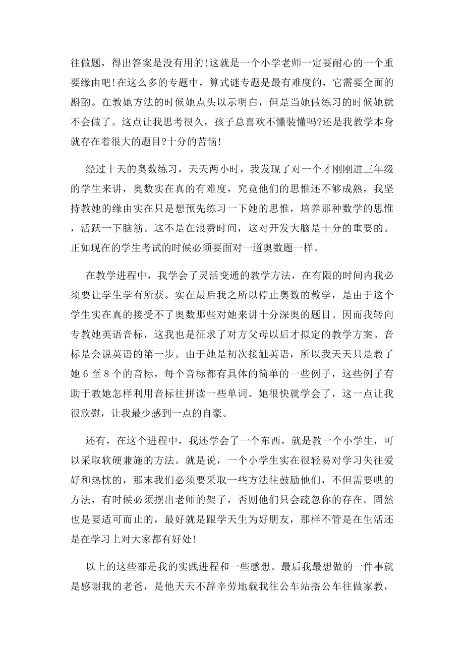 寒假大学生家教社会实践心得体会.docx_第2页