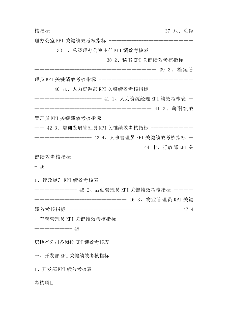 房地产公司岗位KPI关键绩效考核指表.docx_第3页