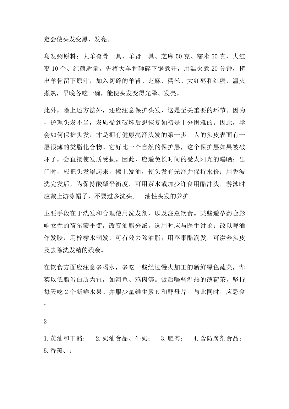 如何才能使头发变得乌黑茂密.docx_第2页