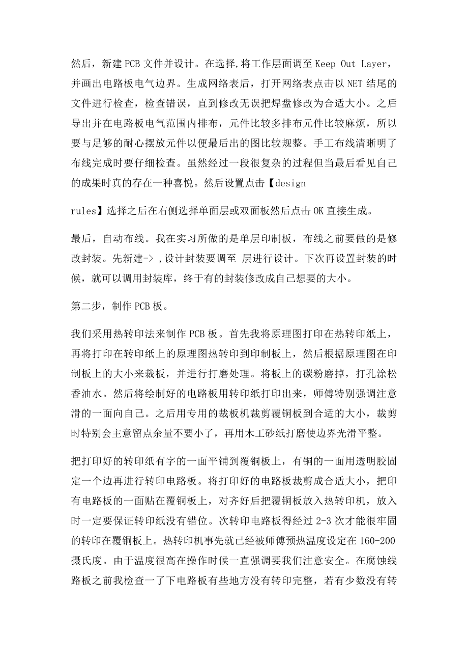 实习报告印制电路板的制作与检测3000字.docx_第2页