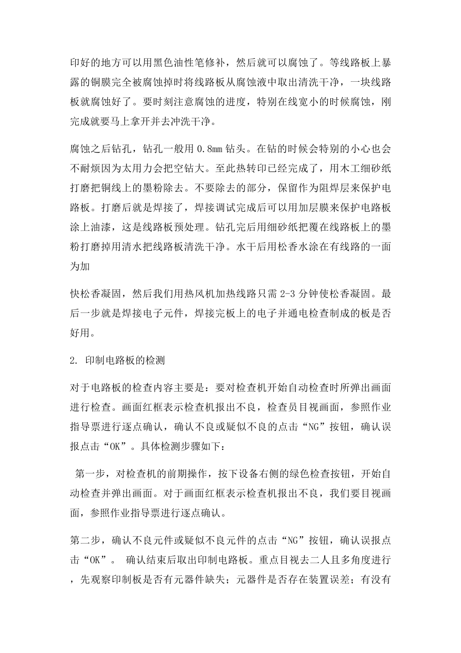 实习报告印制电路板的制作与检测3000字.docx_第3页