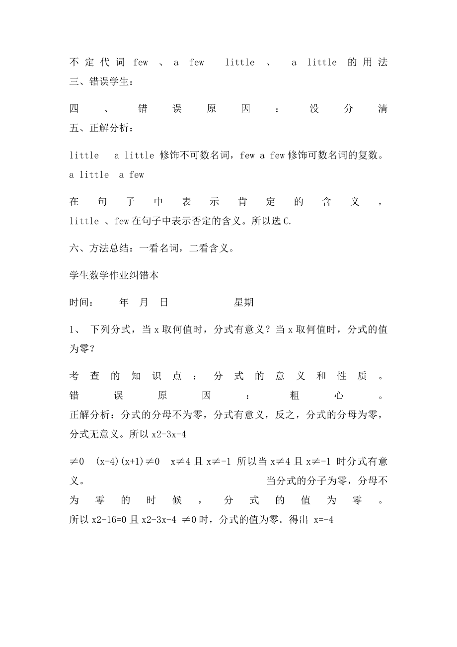 成村学校教师作业摘记本学生作业纠错本格式.docx_第2页