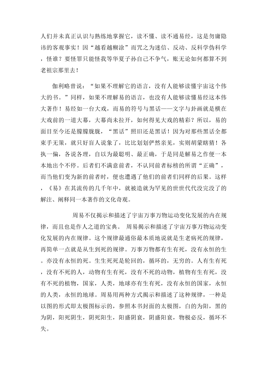 学习周易的感想.docx_第2页