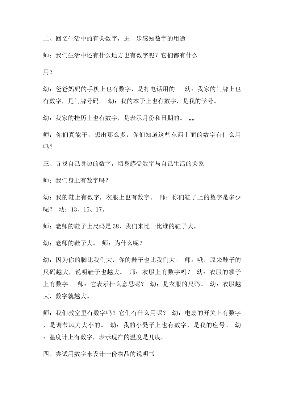 教学活动设计方案(1).docx_第2页