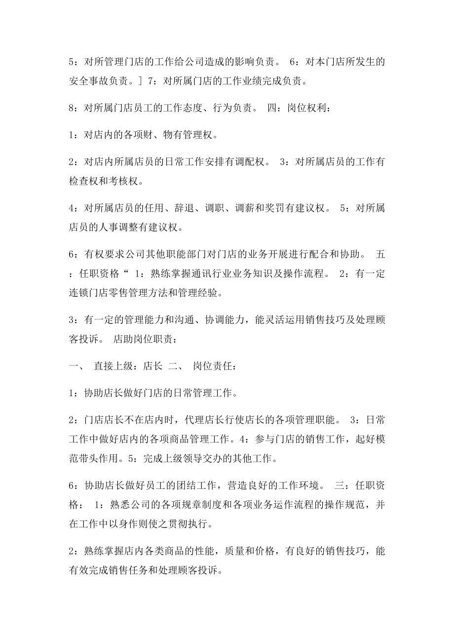 店长的工作职责.docx_第2页