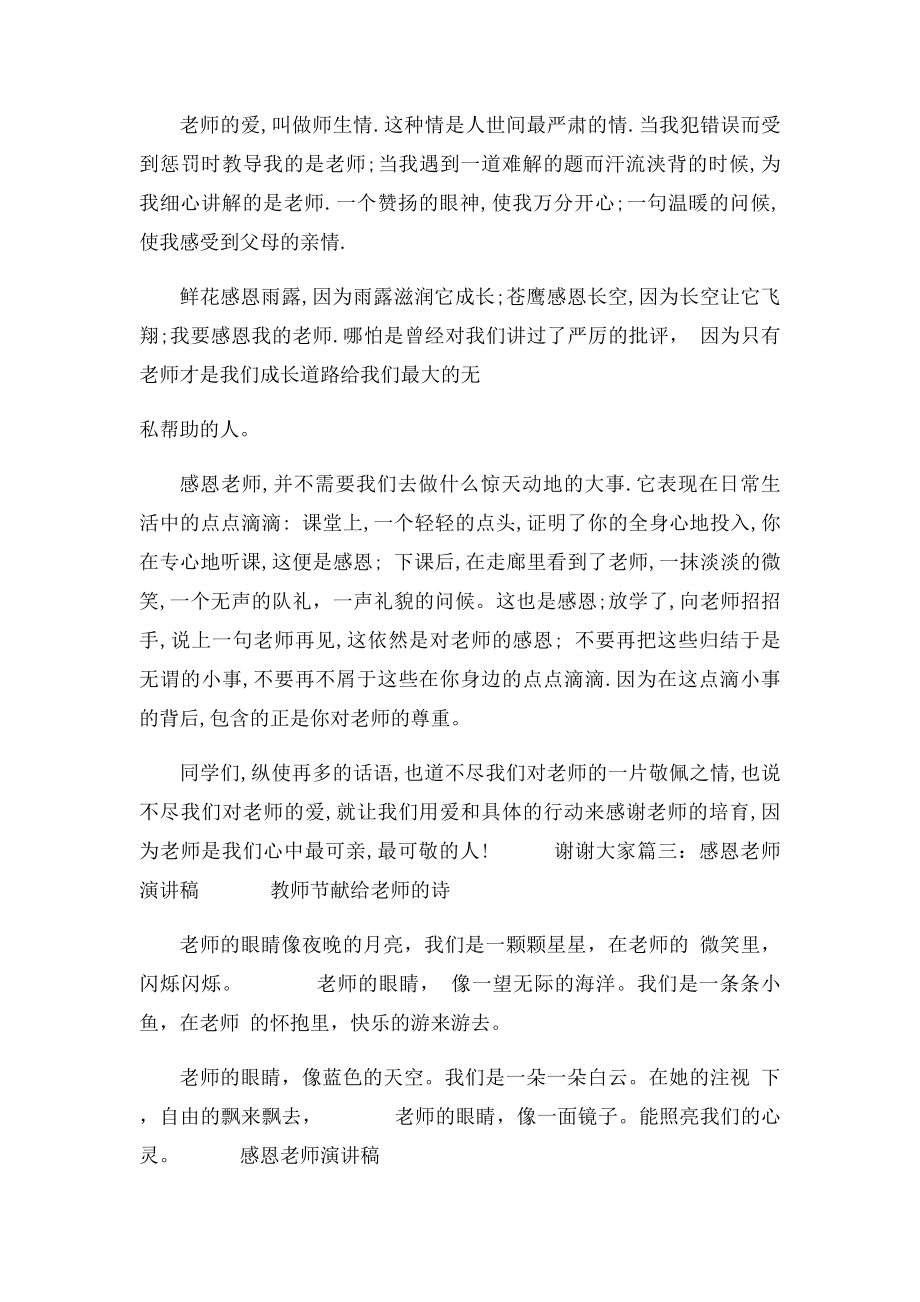 感恩教师,教师演讲稿题目.docx_第3页