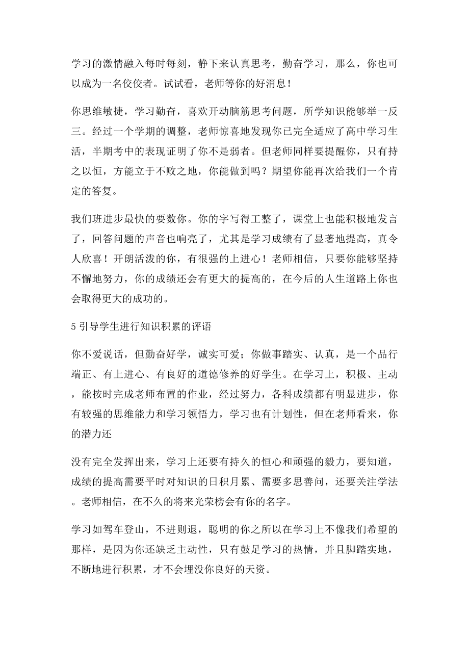 引导学生改进学习方法的评语.docx_第3页