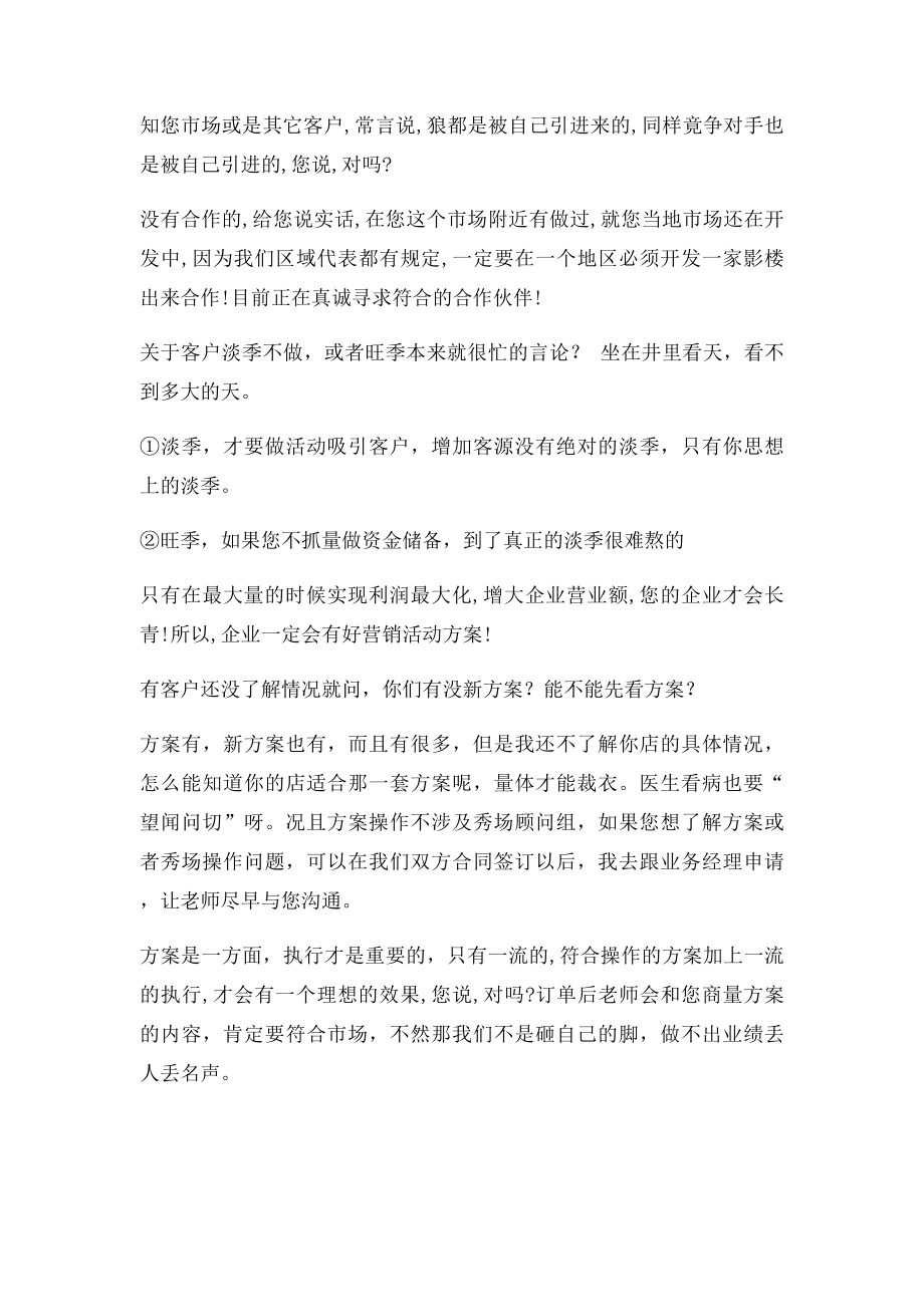 婚纱影楼百问百答.docx_第2页