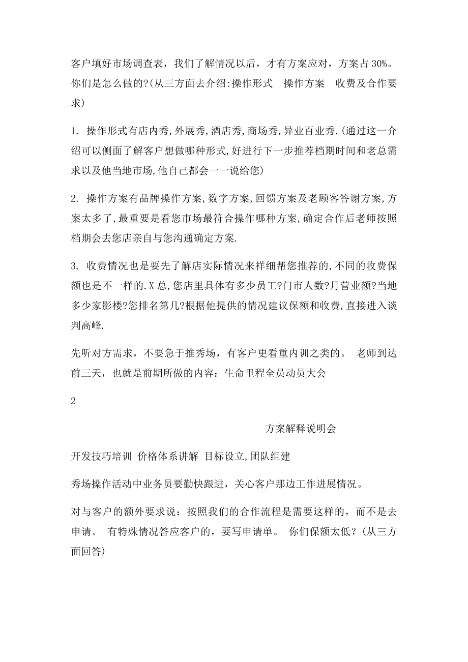 婚纱影楼百问百答.docx_第3页