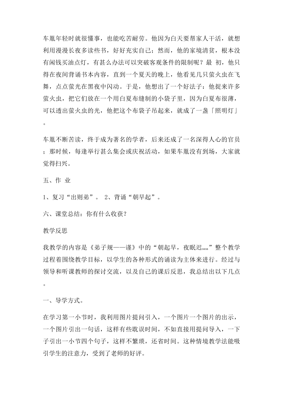 弟子规教案及反思.docx_第2页