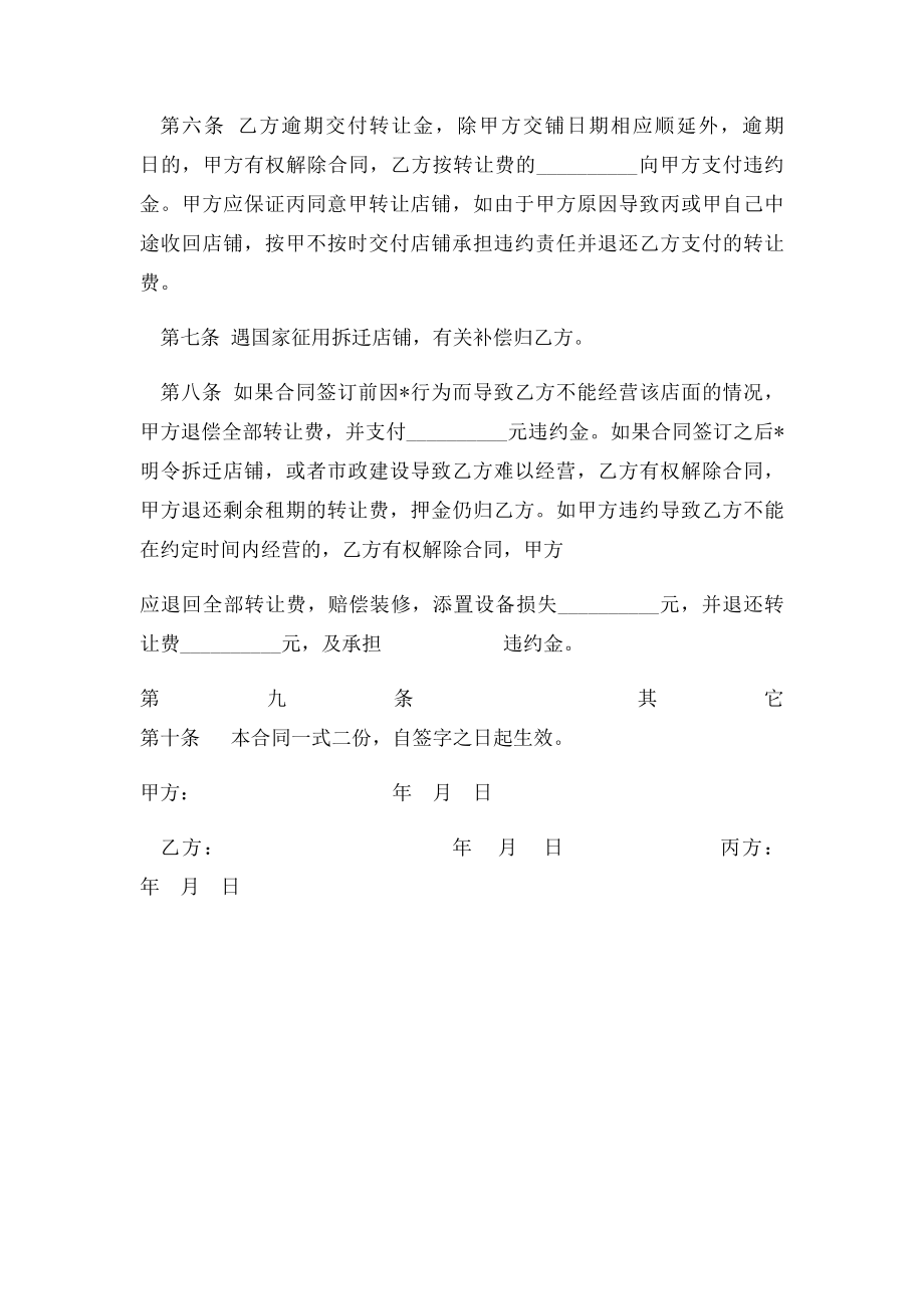 店面经营权转让协议.docx_第2页