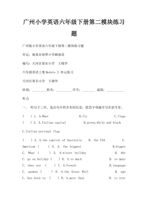 广州小学英语六年级下册第二模块练习题.docx