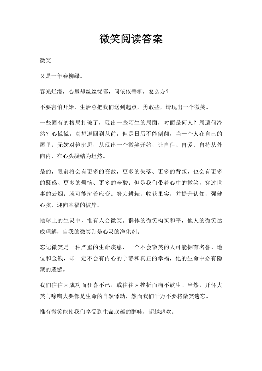 微笑阅读答案.docx_第1页