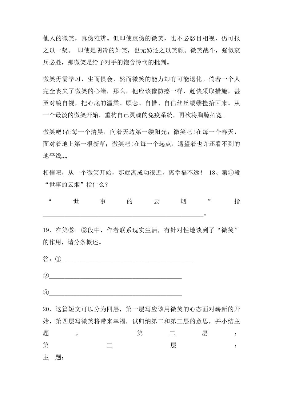 微笑阅读答案.docx_第2页