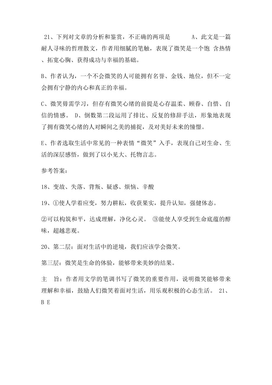 微笑阅读答案.docx_第3页