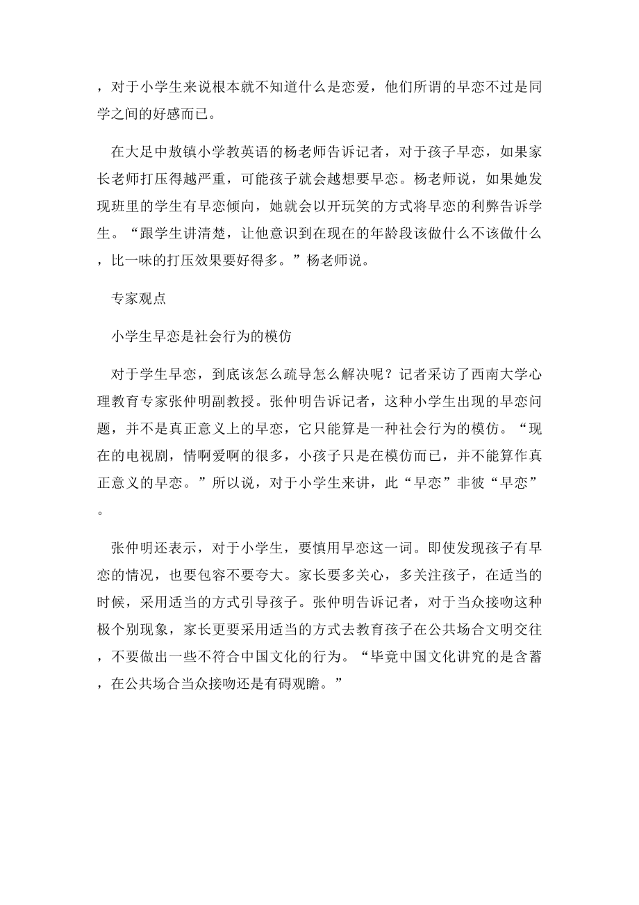 山东省网上家长学校小学生餐厅当众接吻 成年情侣捂脸躲避.docx_第2页