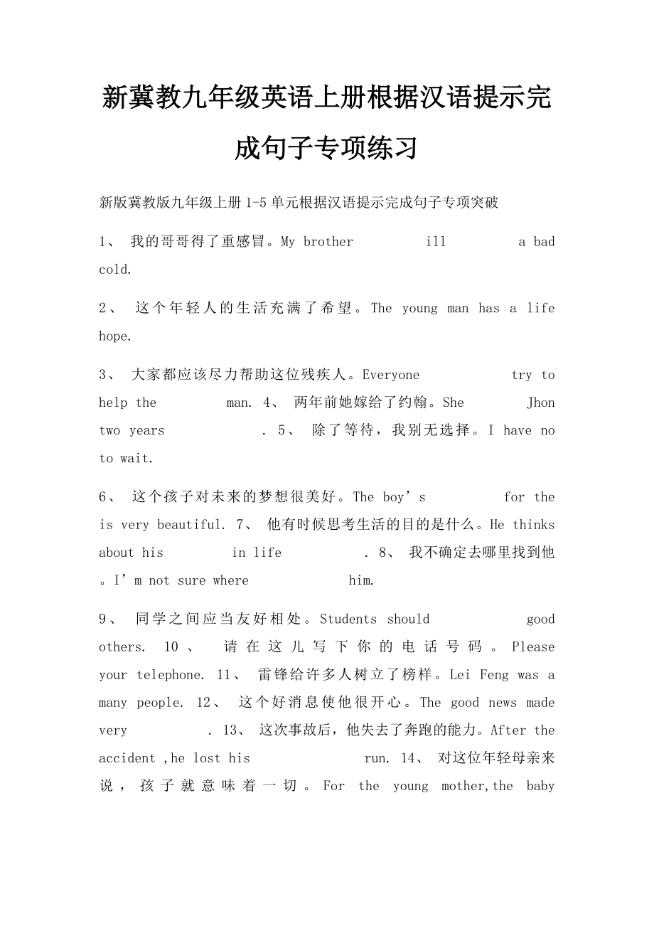 新冀教九年级英语上册根据汉语提示完成句子专项练习.docx_第1页