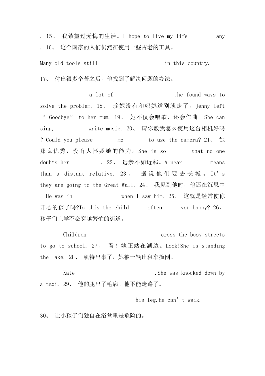 新冀教九年级英语上册根据汉语提示完成句子专项练习.docx_第2页