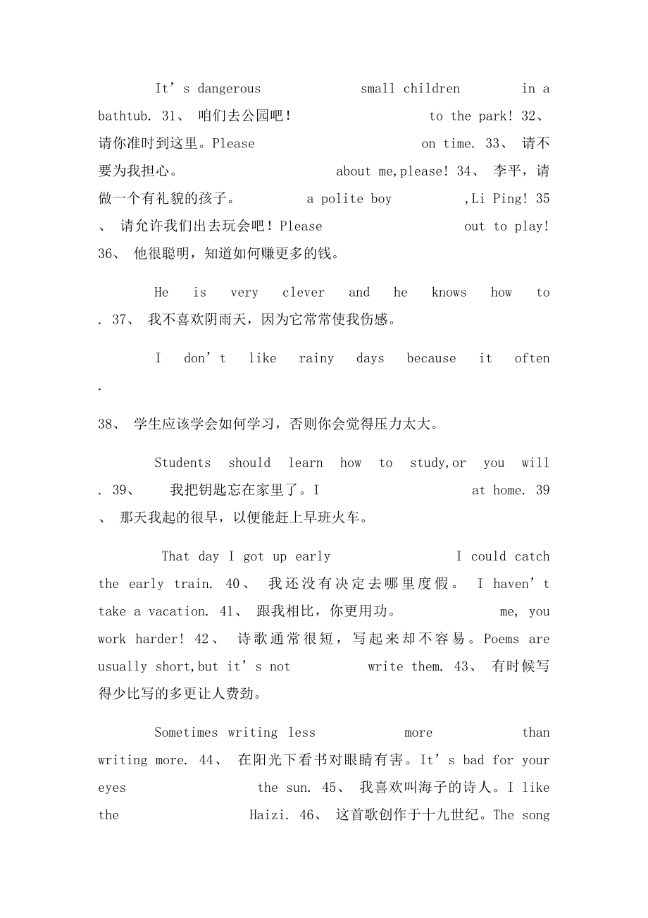 新冀教九年级英语上册根据汉语提示完成句子专项练习.docx_第3页