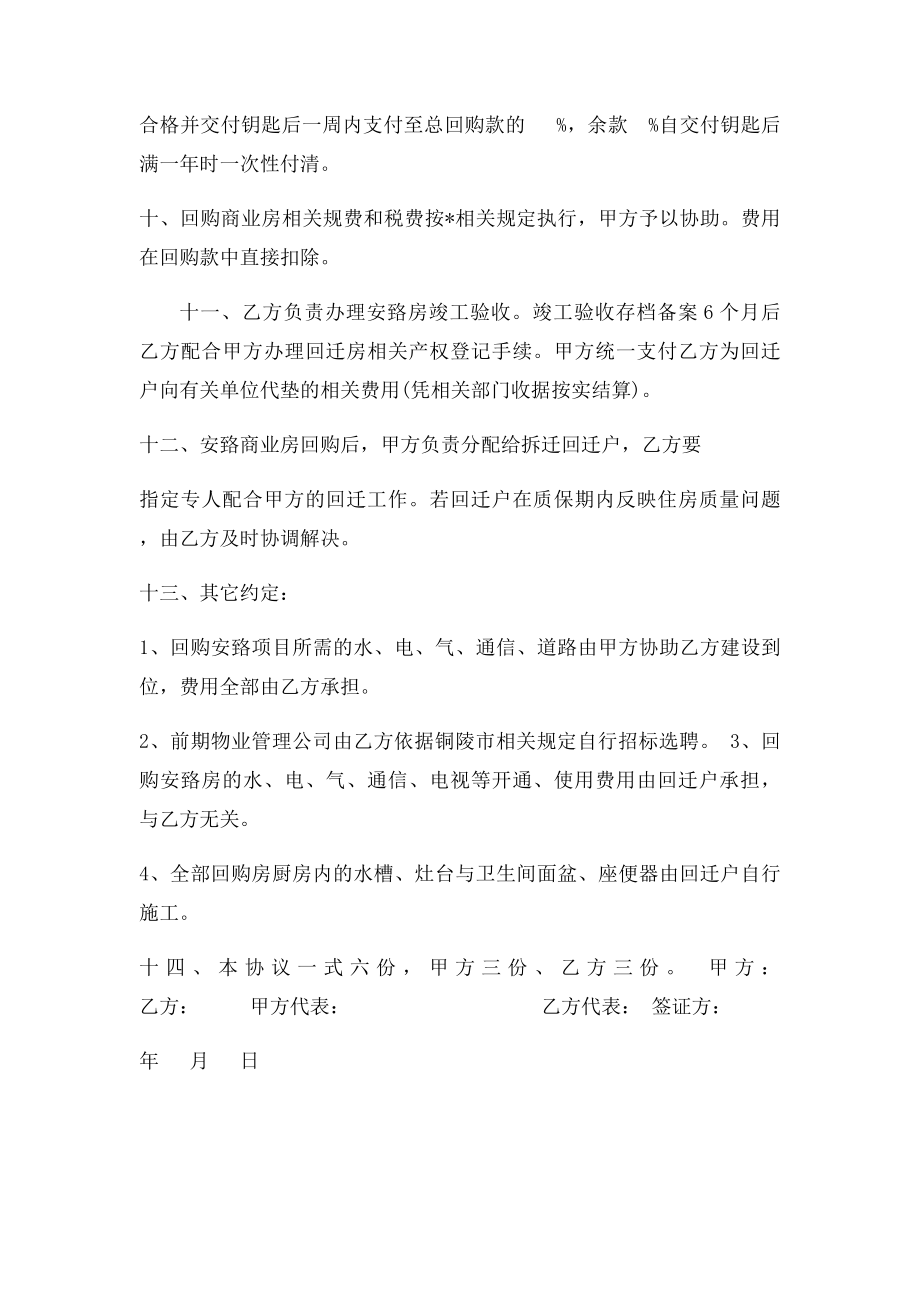 安置房回购协议书.docx_第2页